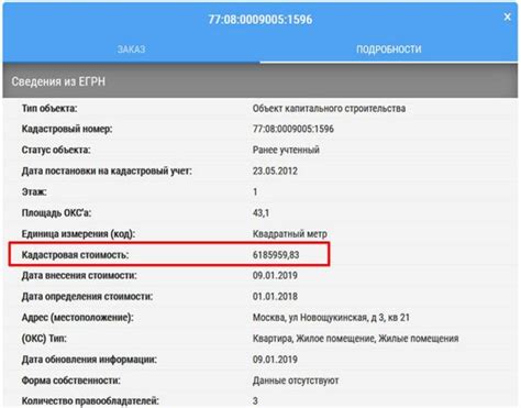 Пошаговая инструкция по проверке недвижимости по кадастровому номеру
