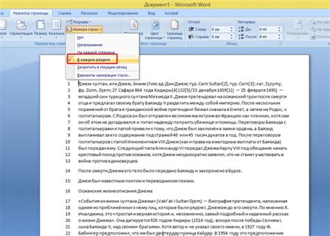 Пошаговая инструкция по удалению переносов строк в Word