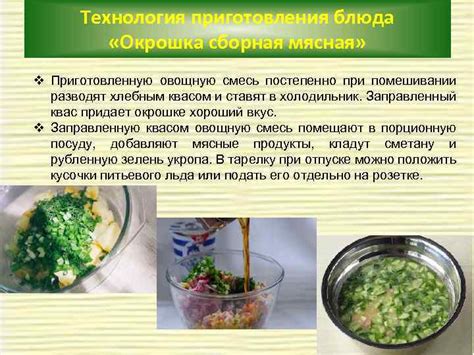Пошаговое описание приготовления окрошки из свеклы