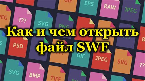 Пошаговое руководство по открытию SWF игры на компьютере
