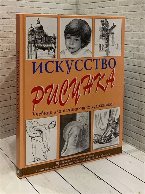 Пошаговый учебник для начинающих художников