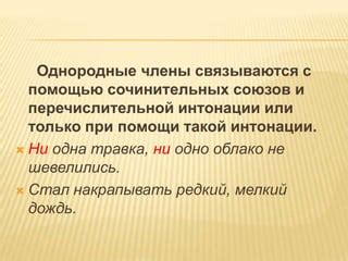 Поющие шевелились песчинкам ни предложение