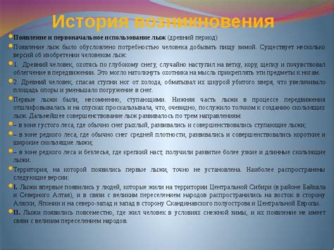 Появление и первоначальное использование