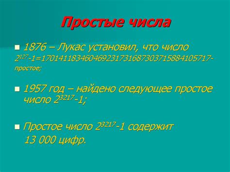 Появление понятия "простое число"