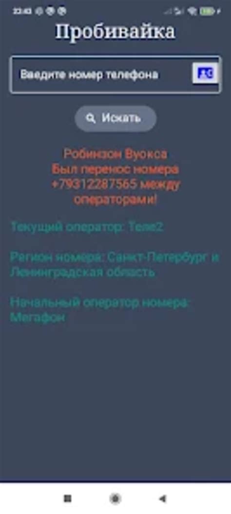 По телефонному номеру иностранца