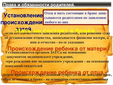 Права и обязанности отца при установлении отцовства без участия матери