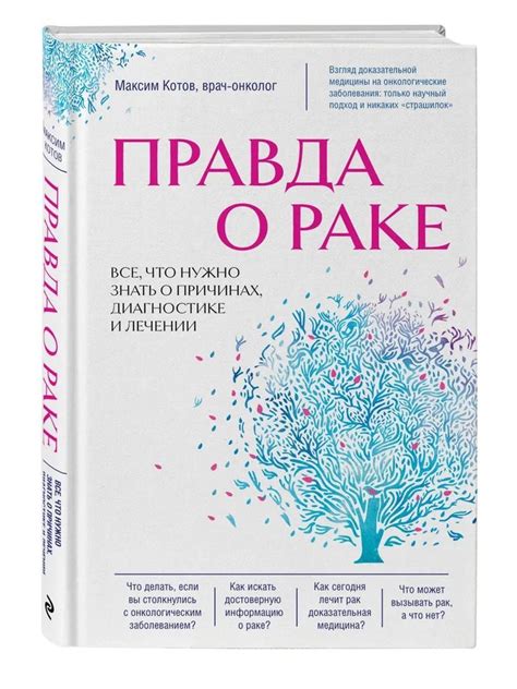 Правда о причинах