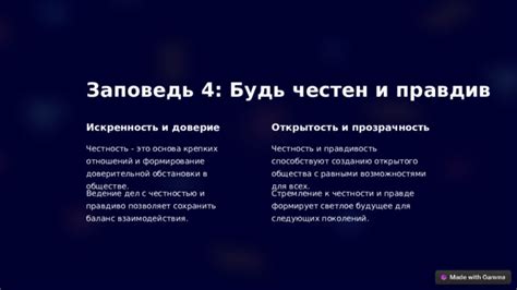 Правдивость как основа крепких и долгосрочных отношений