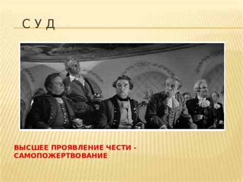 Правдивость как проявление чести