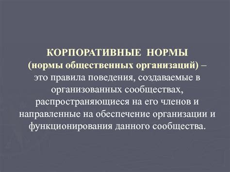 Правила, распространяющиеся на определенных людей
