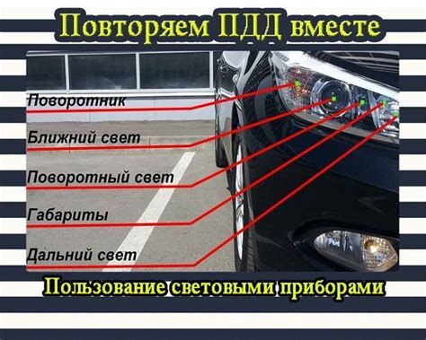 Правила безопасного использования дальнего света