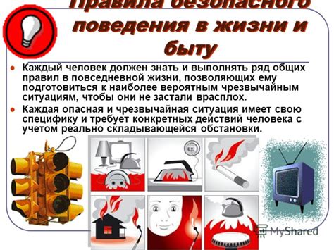 Правила безопасности в повседневной жизни: как быть готовым к экстренным ситуациям
