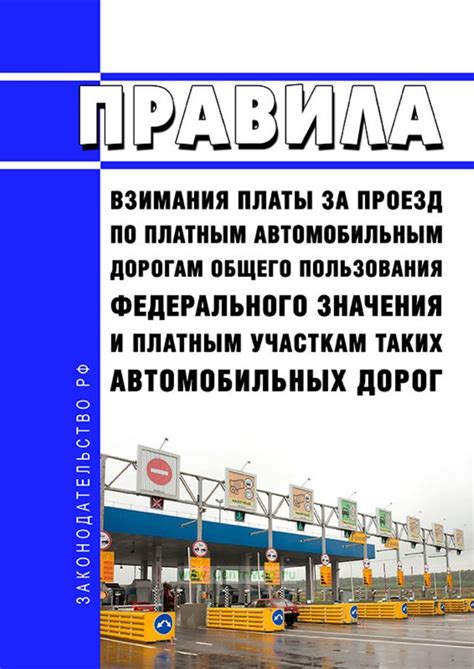 Правила взимания платы