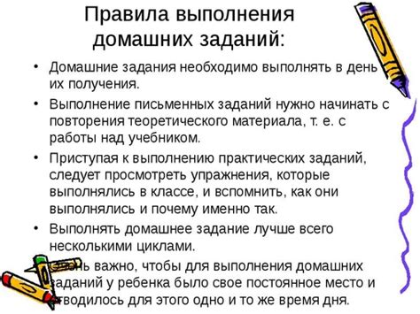 Правила выполнения домашних заданий