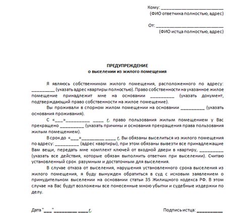 Правила выселения квартирантов