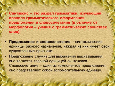 Правила грамматического построения словосочетания