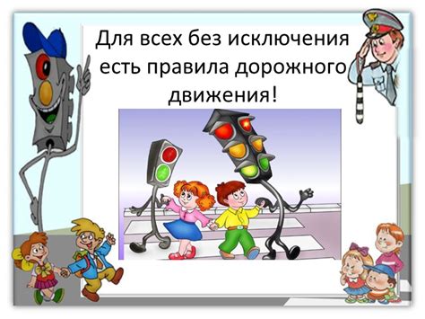Правила движения и допустимые исключения