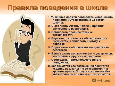 Правила для учащихся 8 класса