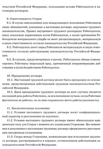 Правила заключения и прекращения трудового договора