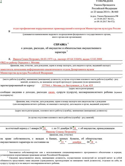 Правила заполнения и представления декларации о доходах