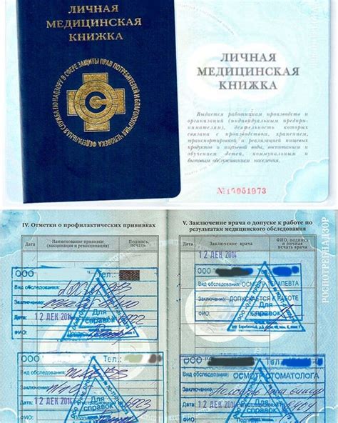 Правила заполнения медицинской книжки