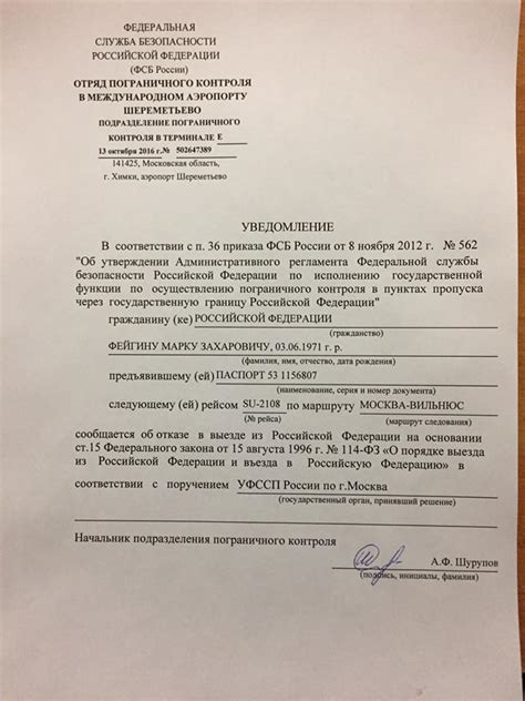 Правила заявления и рассмотрения запроса на запрет выезда за границу