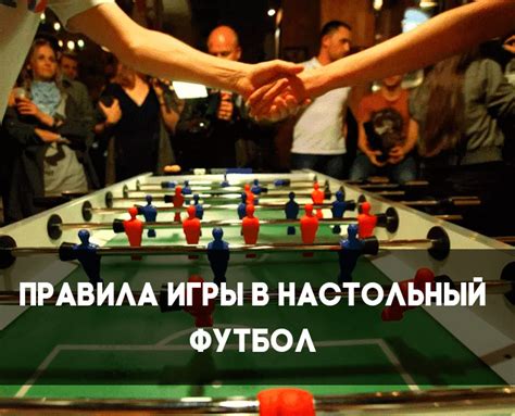 Правила игры и формат турниров