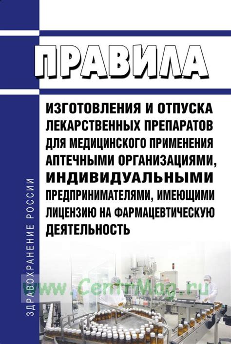 Правила изготовления: