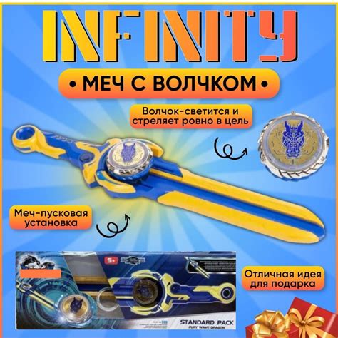 Правила использования Инфинити: Меч