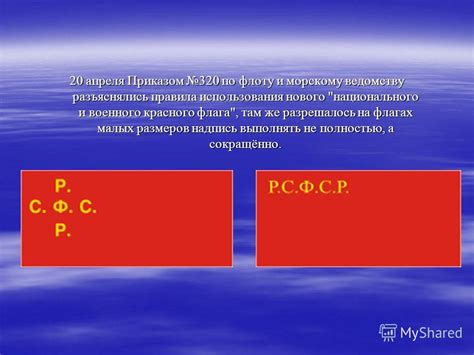 Правила использования национального флага