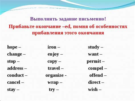 Правила использования окончания