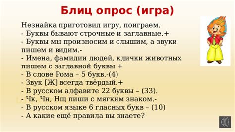 Правила использования прописных и строчных букв в словах