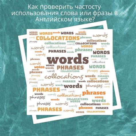 Правила использования фразы