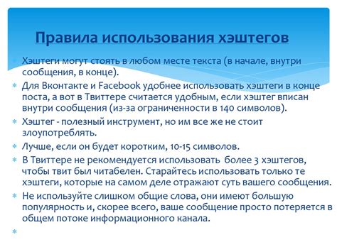 Правила использования хэштегов