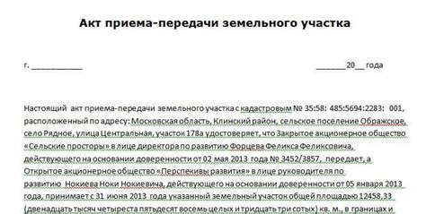 Правила и процедура передачи