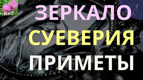 Правила и суеверия