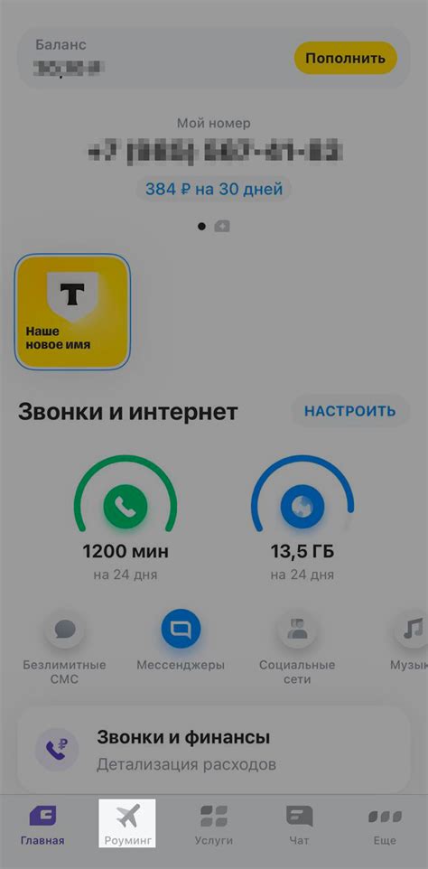 Правила и условия отключения роуминга на Тинькофф Мобайл