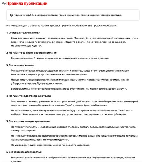 Правила модерации отзывов на Яндекс