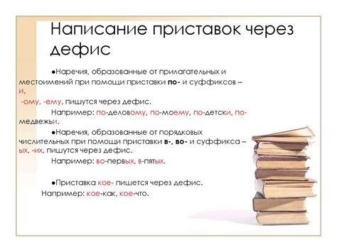 Правила написания частицы ли через дефис