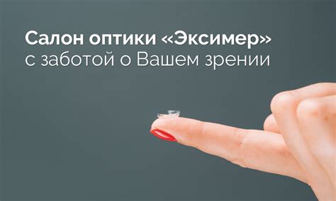 Правила ношения контактных линз