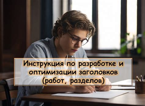 Правила оптимизации заголовков