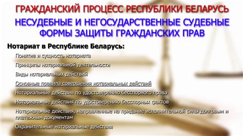 Правила осуществления нотариальных действий