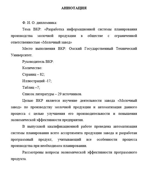 Правила оформления аннотации диплома