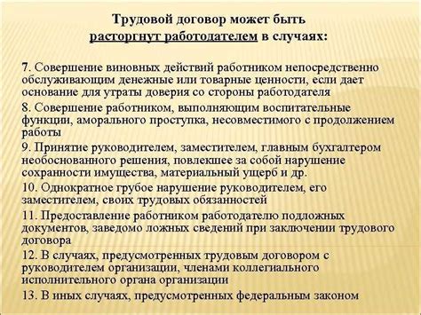 Правила оформления аннулирования трудового договора