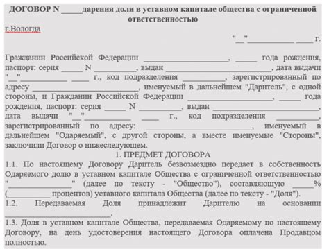 Правила оформления договора дарения доли в ООО