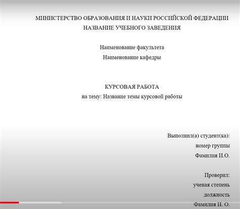 Правила оформления курсовой работы в Word