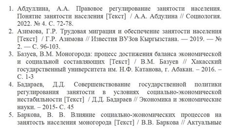 Правила оформления названия закона в списке литературы