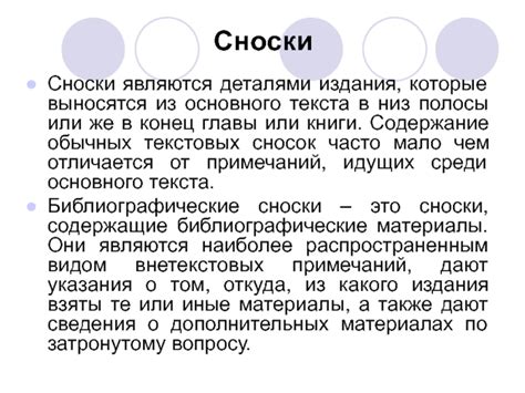 Правила оформления номеров сносок