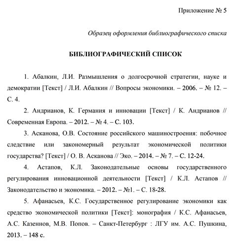 Правила оформления списка литературы в реферате