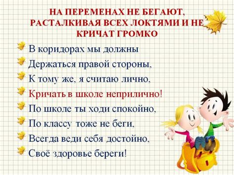 Правила покидания школы на перемене